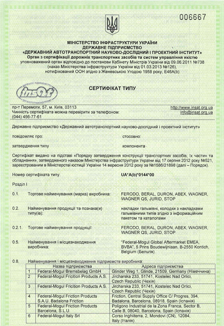 Гальмівні колодки для автомобілів_UA_46A(b)_0144_00