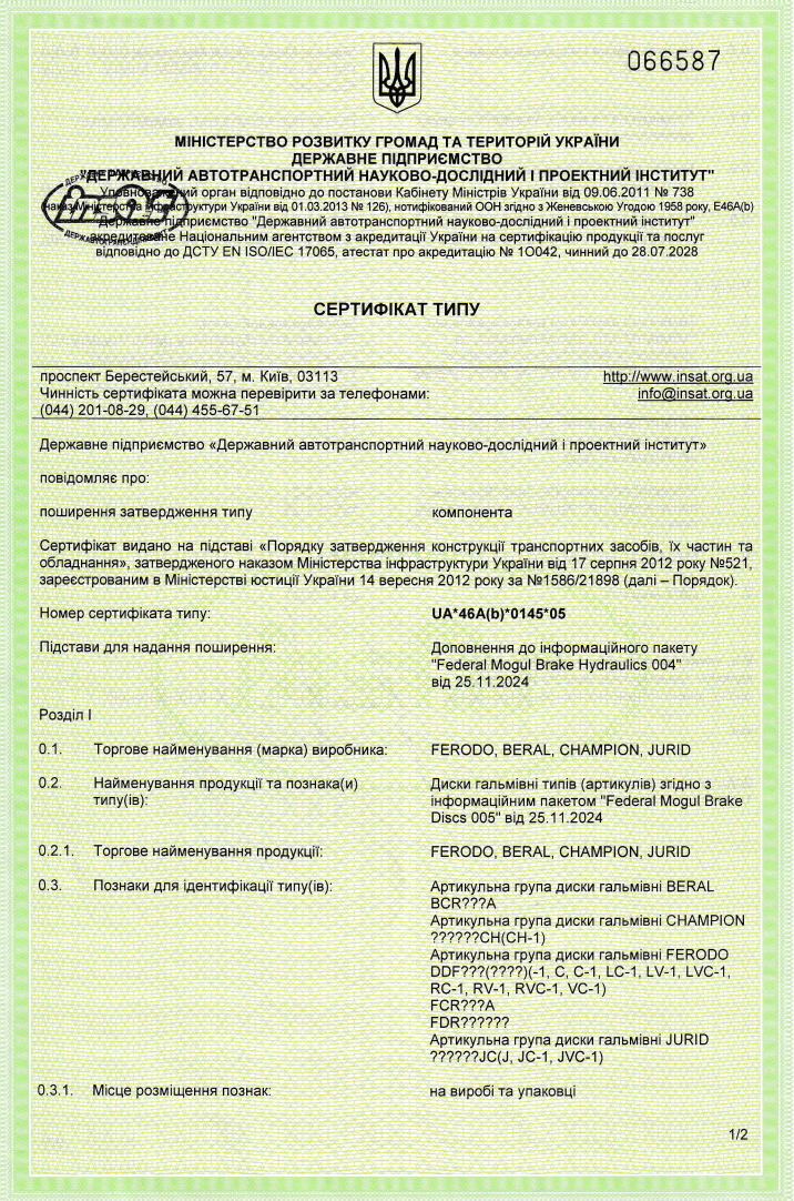 Гальмівні диски_UA_46A(b)_0145_05 Гальмівні диски_UA_46A(b)_0145_05