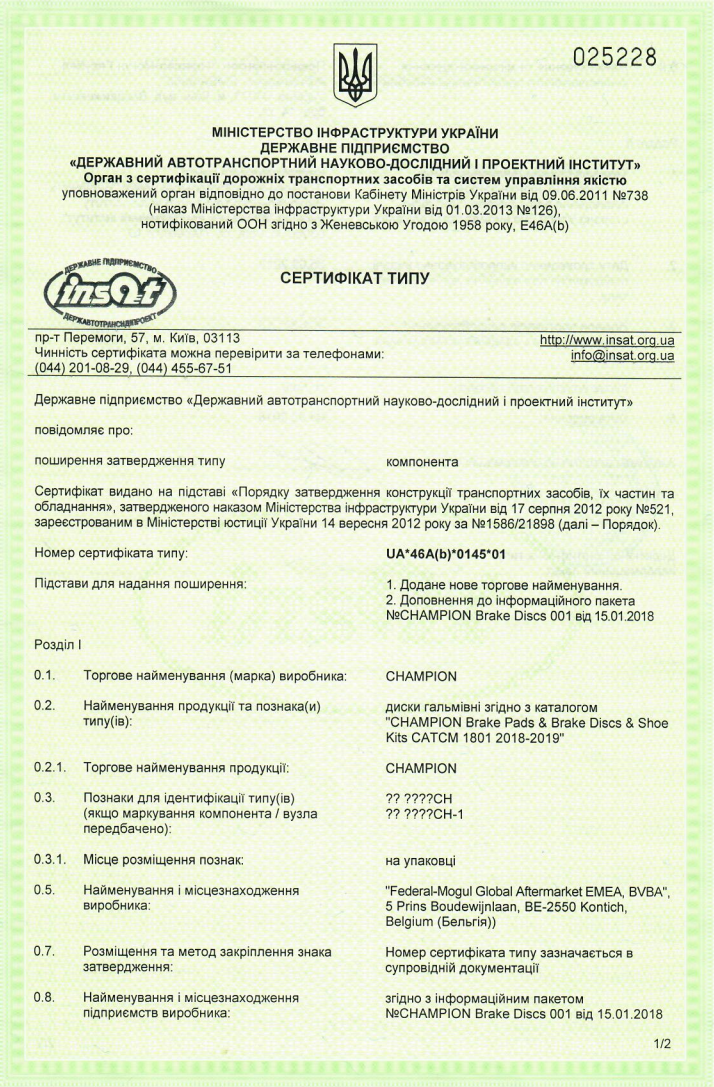 Гальмівні диски_UA_46A(b)_0145_01 Гальмівні диски_UA_46A(b)_0145_01