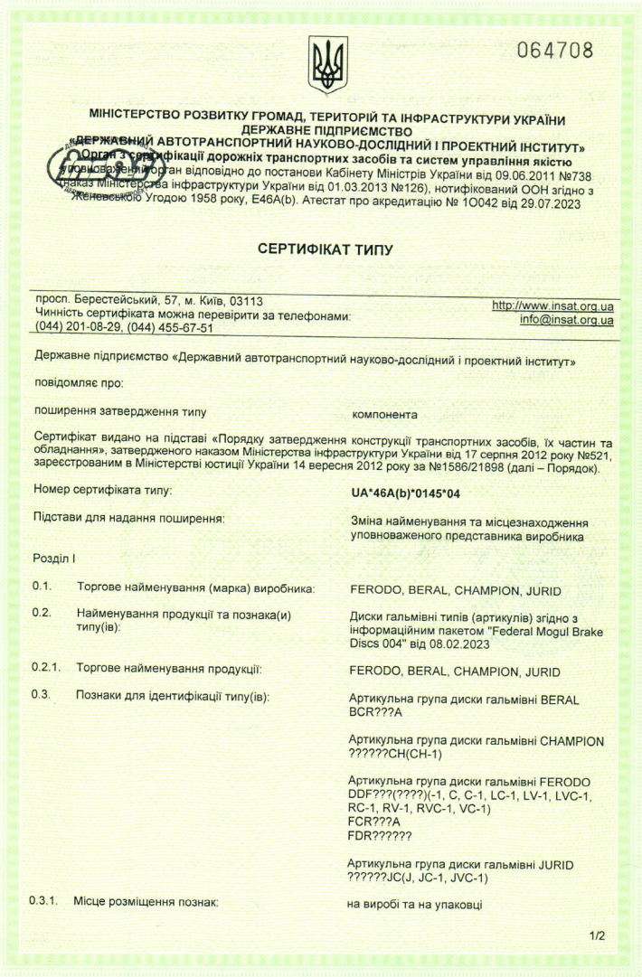 Гальмівні доски_UA_46A(b)_0145_04 Гальмівні доски_UA_46A(b)_0145_04