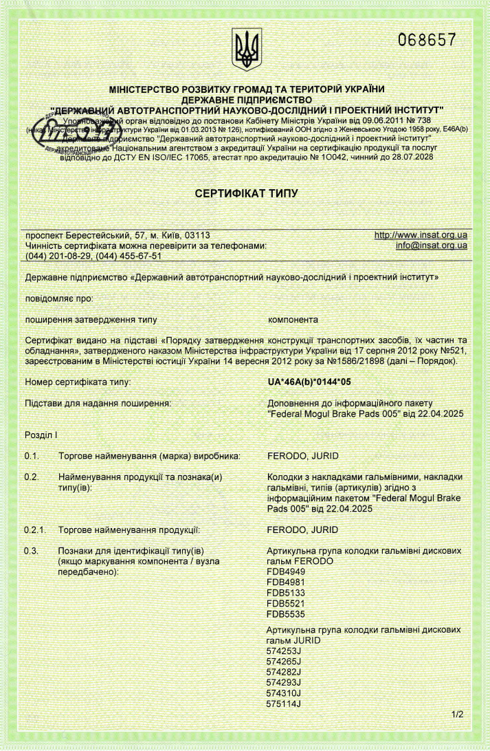 Гальмівні колодки для автомобілів_UA_46A(b)_0144_05