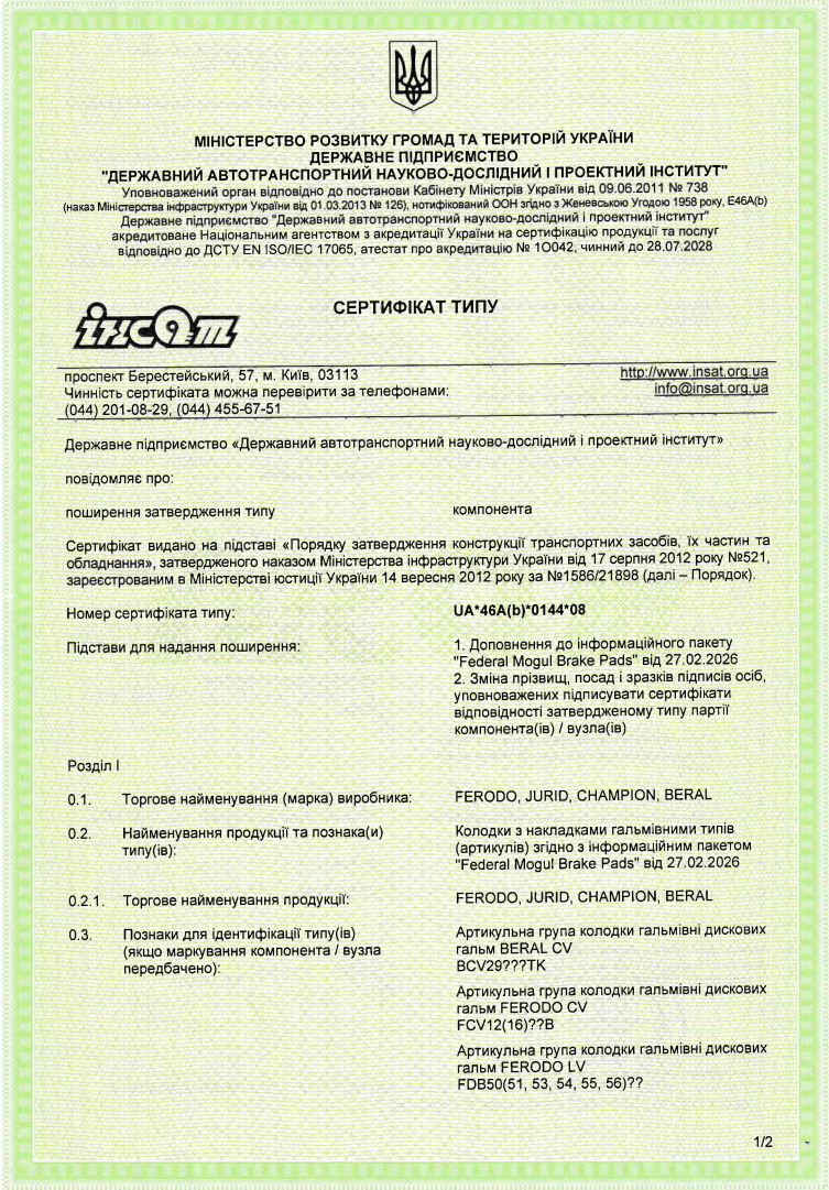 Гальмівні колодки для автомобілів_UA_46A(b)_0144_08 Гальмівні колодки для автомобілів_UA_46A(b)_0144_08