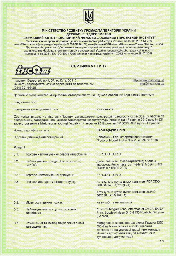UA_46A(b)_0145_09 - Brake Discs UA_46A(b)_0145_09 - Brake Discs