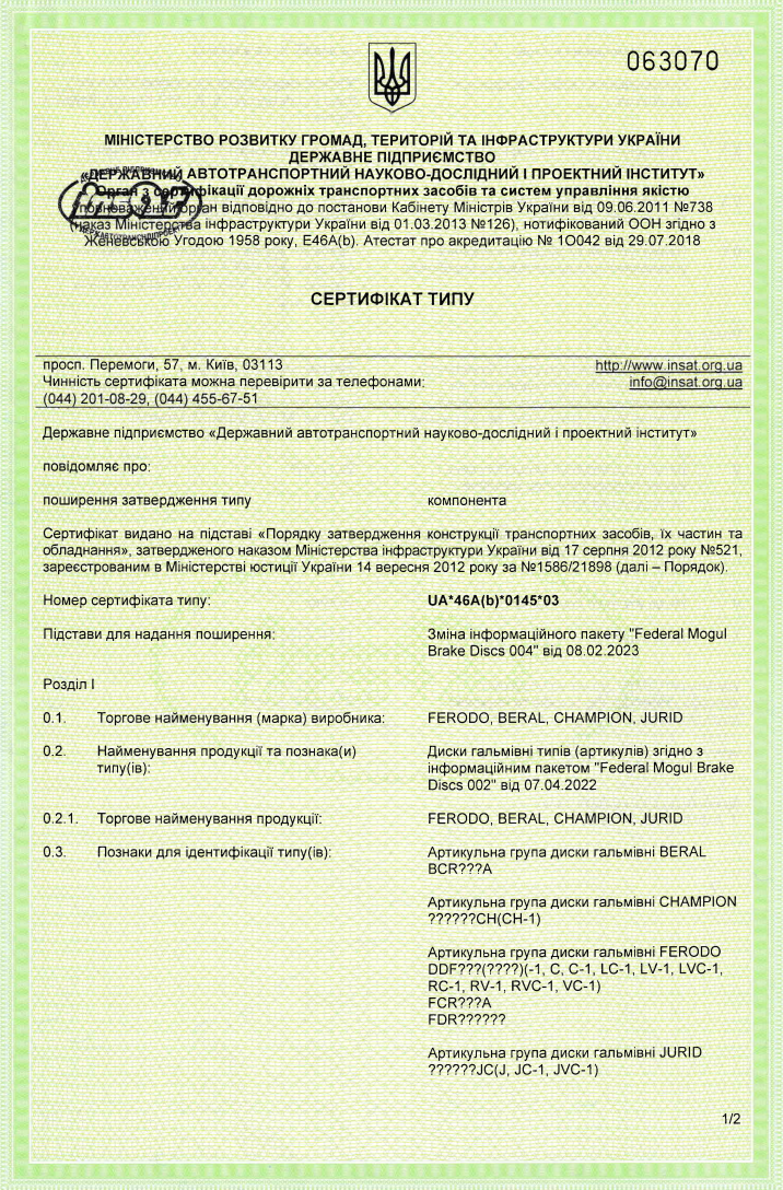 Гальмівні диски_UA_46A(b)_0145_03 Гальмівні диски_UA_46A(b)_0145_03