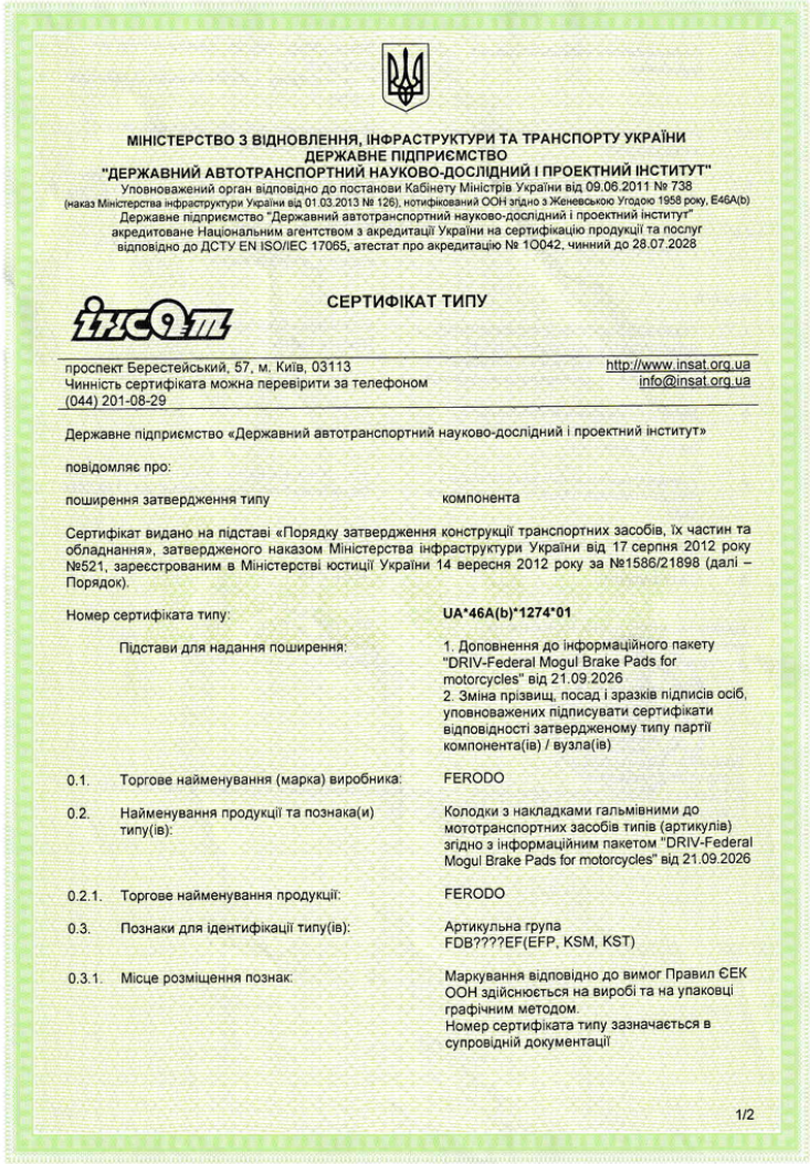 Гальмівні колодки UA_46A(b)_1274_01 Гальмівні колодки UA_46A(b)_1274_01