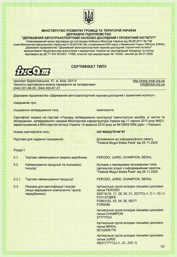UA_46A(b)_0144_07 — Гальмівні колодки UA_46A(b)_0144_07 — Гальмівні колодки