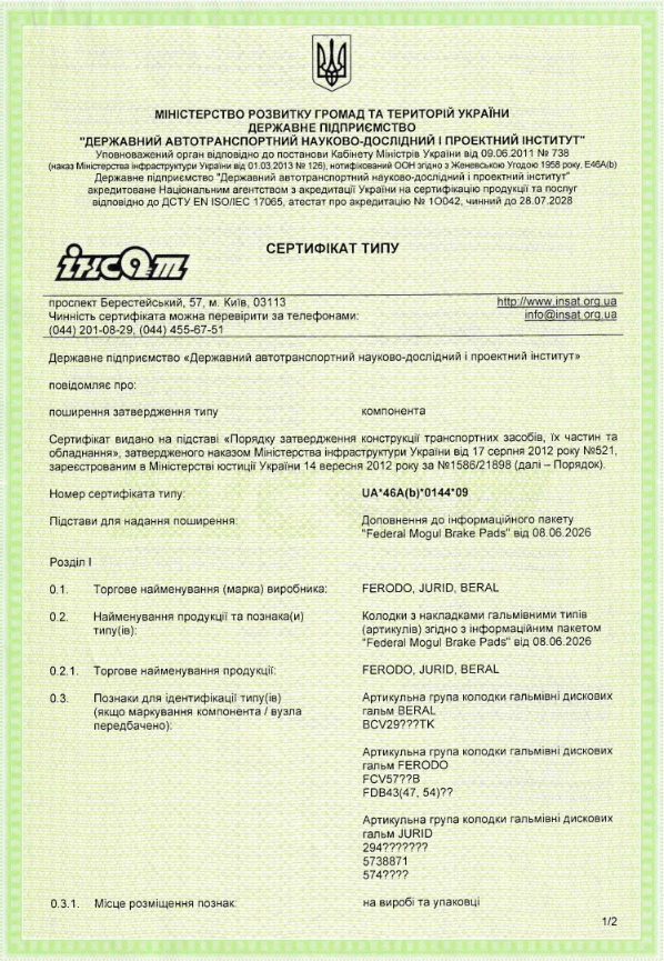 UA_46A(b)_0144_09 - Brake Pads UA_46A(b)_0144_09 - Brake Pads