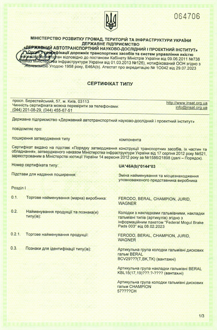 Гальмівні колодки для автомобілів_UA_46A(b)_0144_03 Гальмівні колодки для автомобілів_UA_46A(b)_0144_03