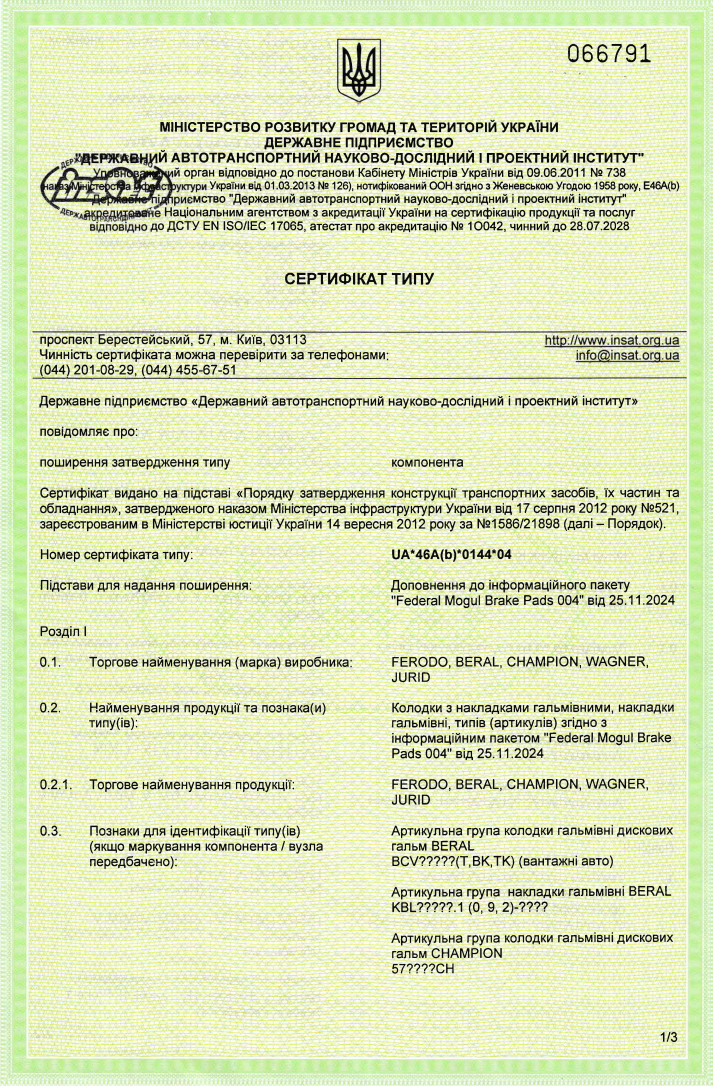 Гальмівні колодки для автомобілів_UA_46A(b)_0144_04