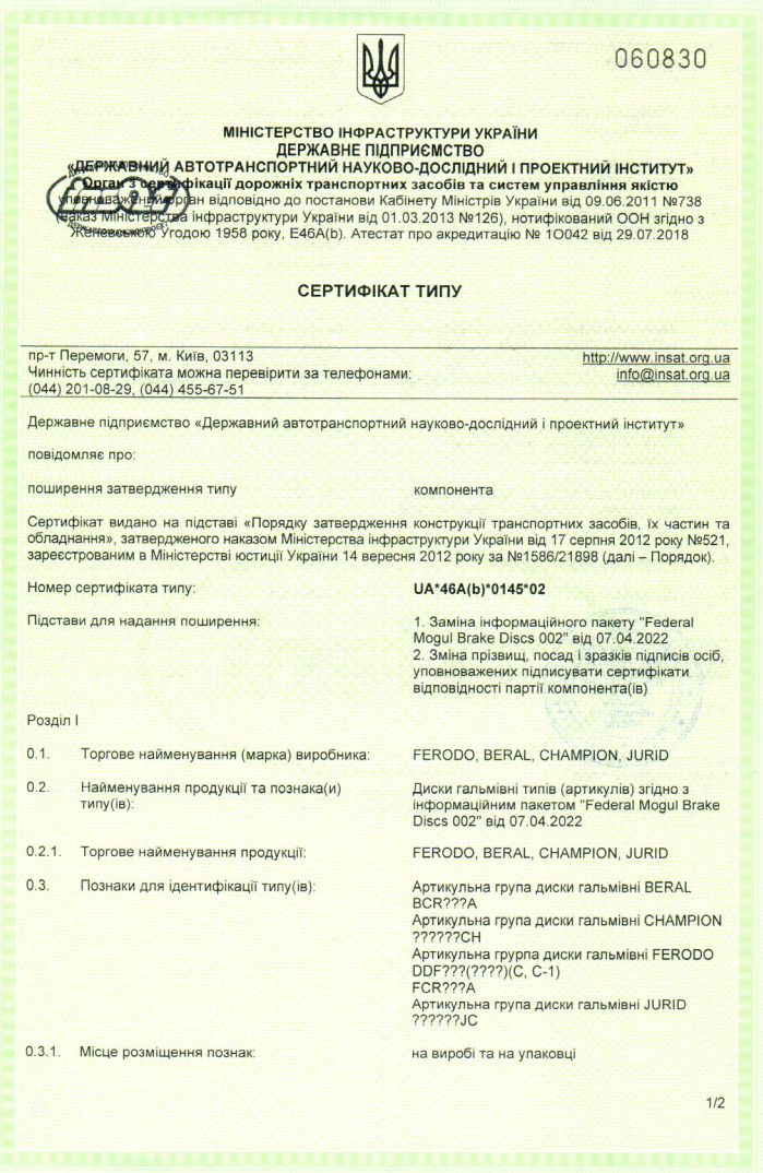 Гальмівні диски_UA_46A(b)_0145_02 Гальмівні диски_UA_46A(b)_0145_02