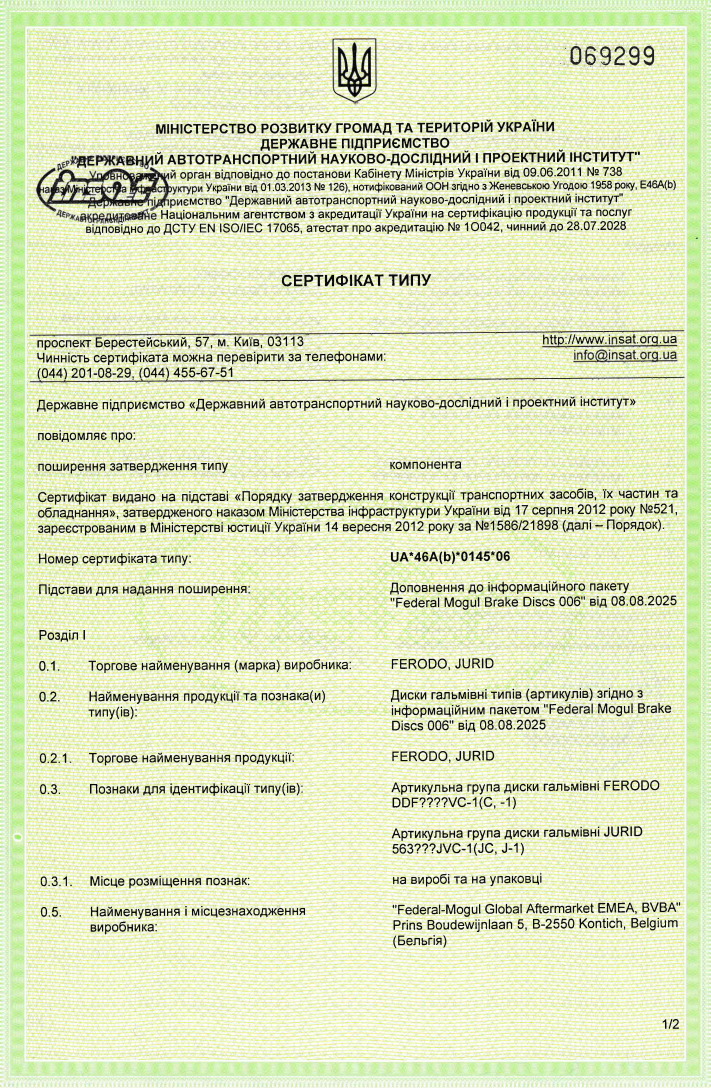 Гальмівні диски_UA_46A(b)_0145_06 Гальмівні диски_UA_46A(b)_0145_06