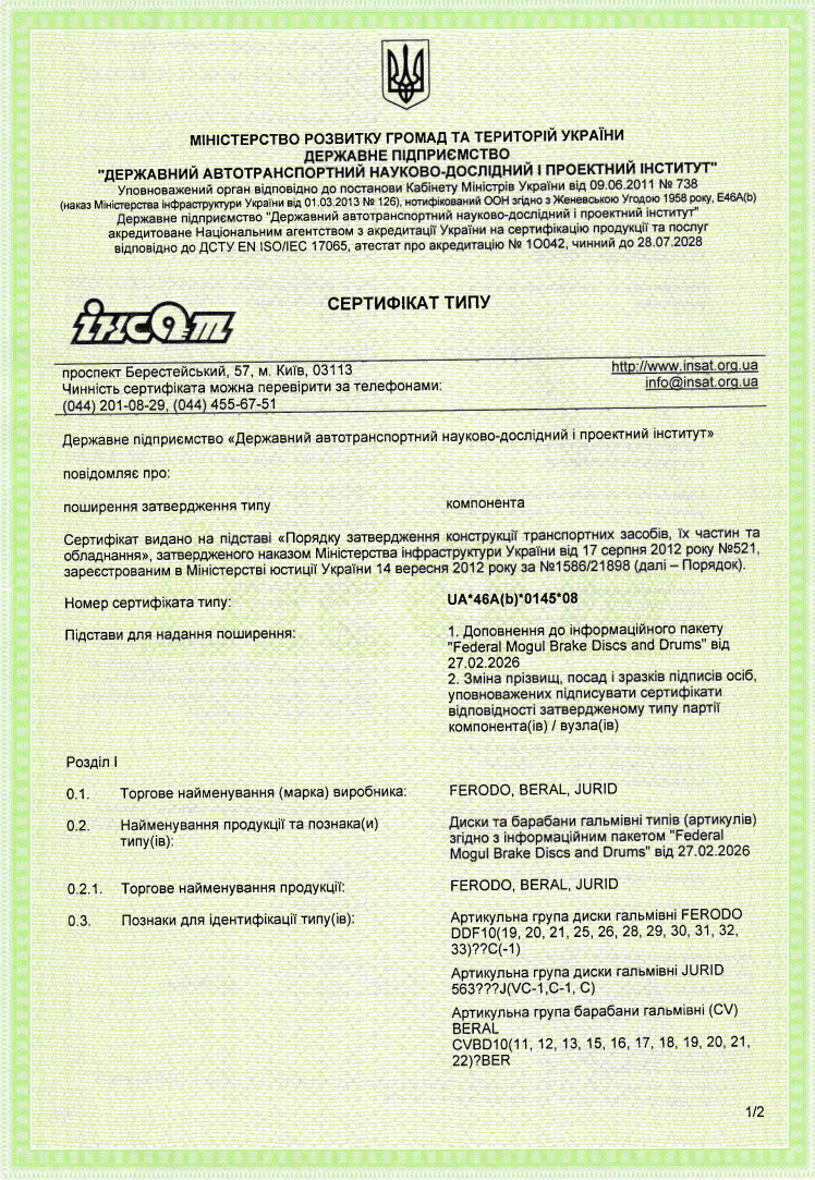 Гальмівні диски для автомобілів_UA_46A(b)_0145_08 Гальмівні диски для автомобілів_UA_46A(b)_0145_08