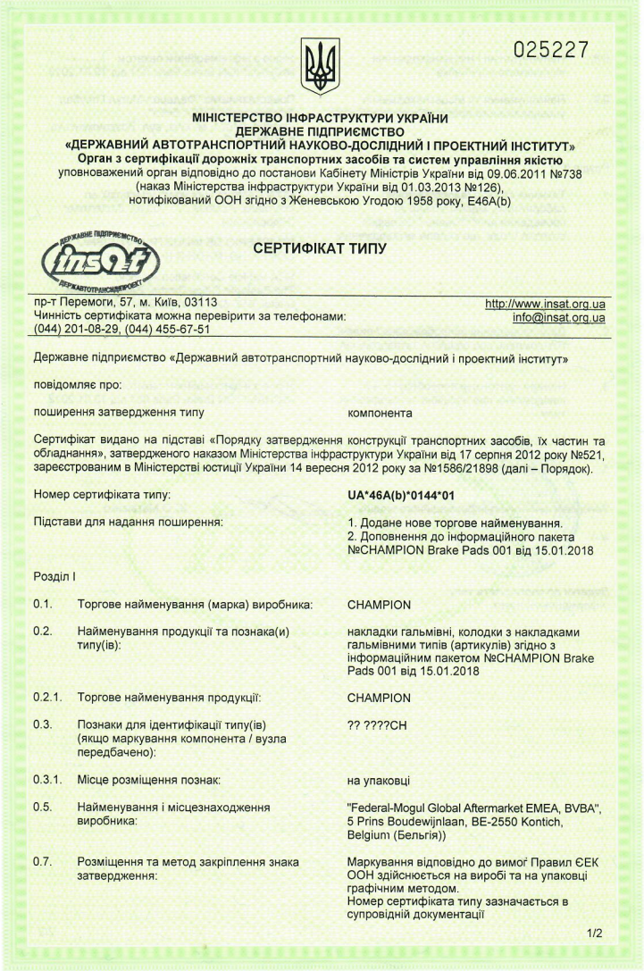 Гальмівні колодки для автомобілів_UA_46A(b)_0144_01 Гальмівні колодки для автомобілів_UA_46A(b)_0144_01