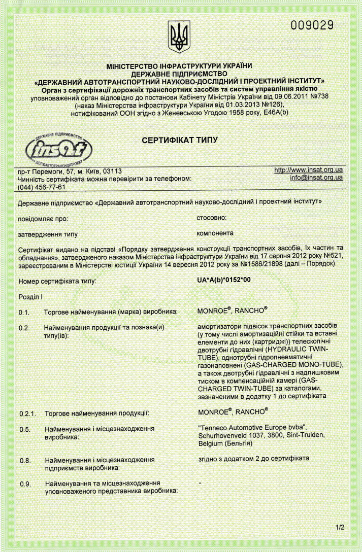 Амортизатори_UA_46A(b)_0152_00 Амортизатори_UA_46A(b)_0152_00