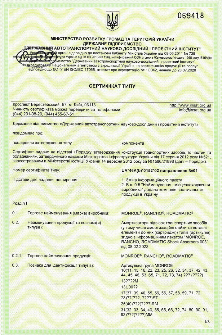 Амортизатори_UA_46A(b)_0152_02 Амортизатори_UA_46A(b)_0152_02