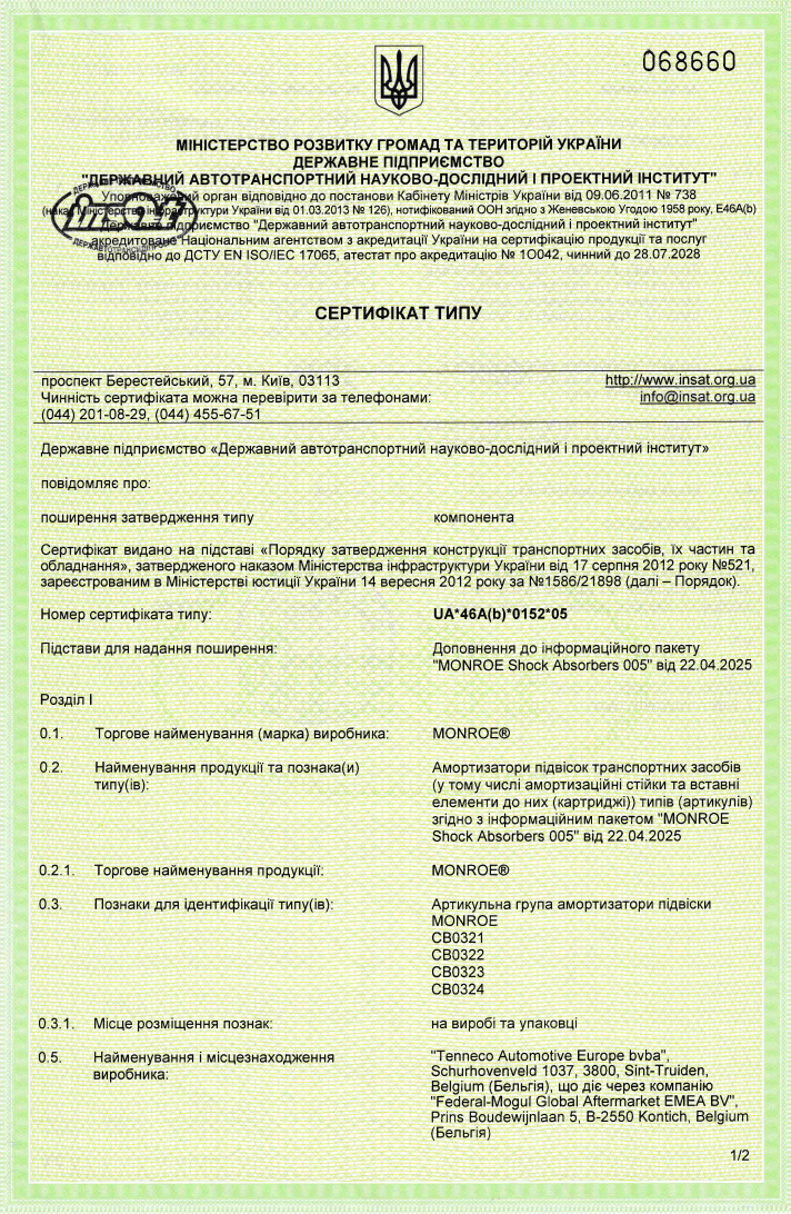 Амортизатори_UA_46A(b)_0152_05 Амортизатори_UA_46A(b)_0152_05