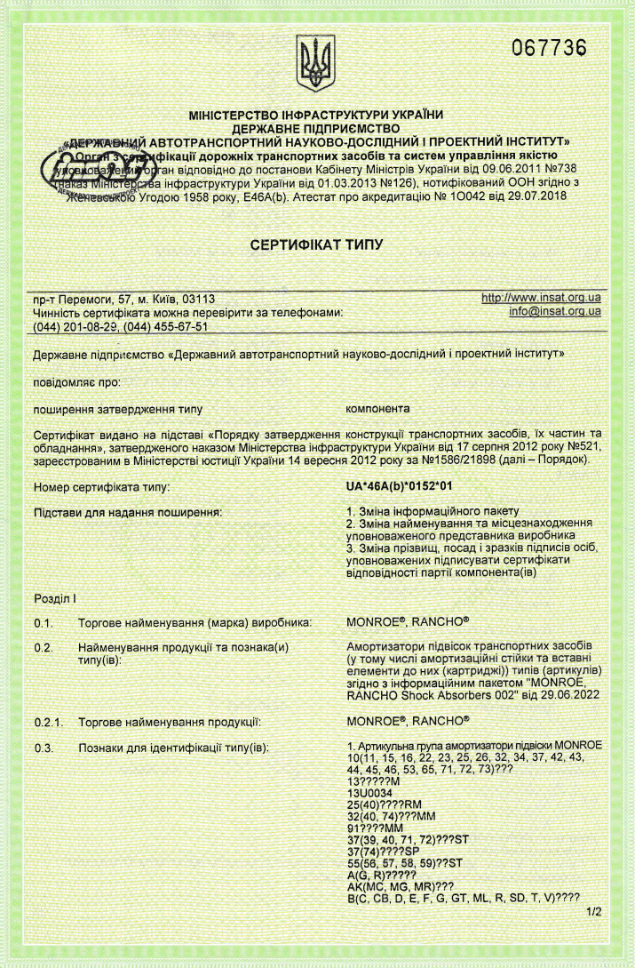 Амортизатори_UA_46A(b)_0152_01 Амортизатори_UA_46A(b)_0152_01