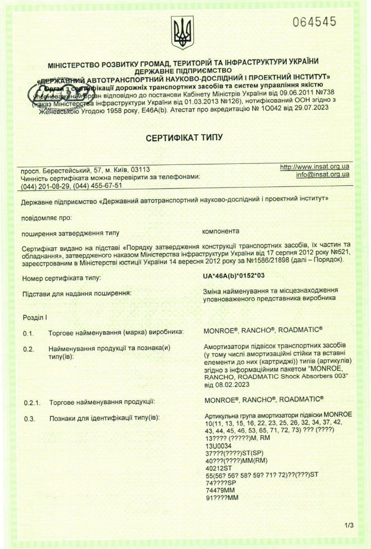 Амортизатори_UA_46A(b)_0152_03 Амортизатори_UA_46A(b)_0152_03