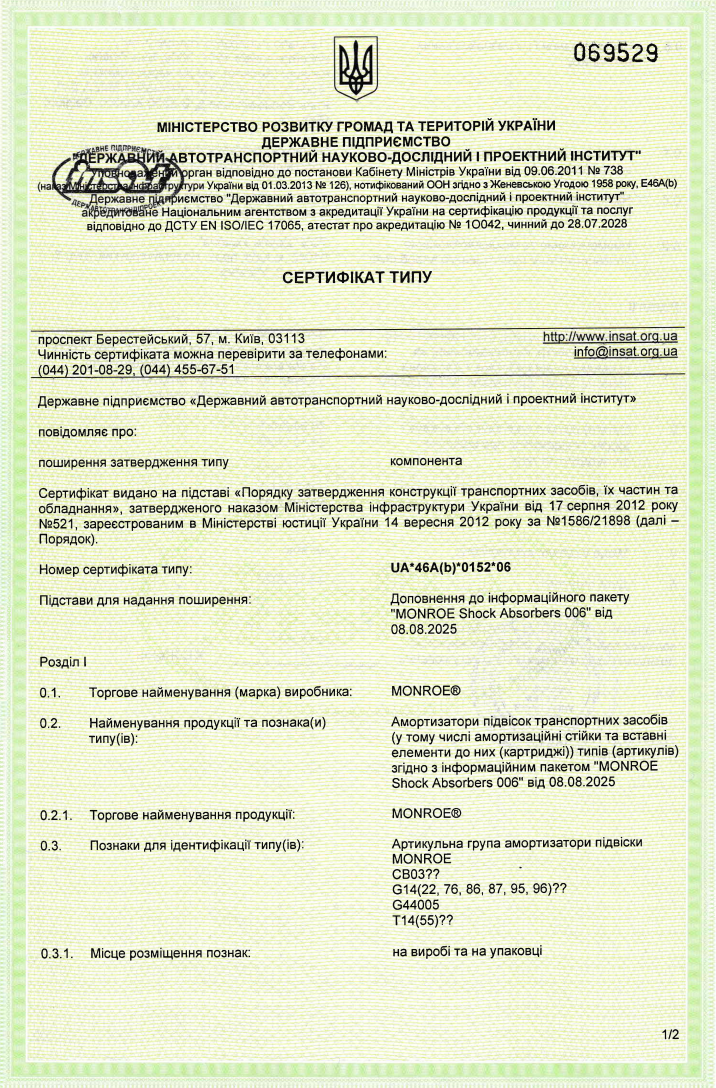 Амортизатори_UA_46A(b)_0152_06 Амортизатори_UA_46A(b)_0152_06