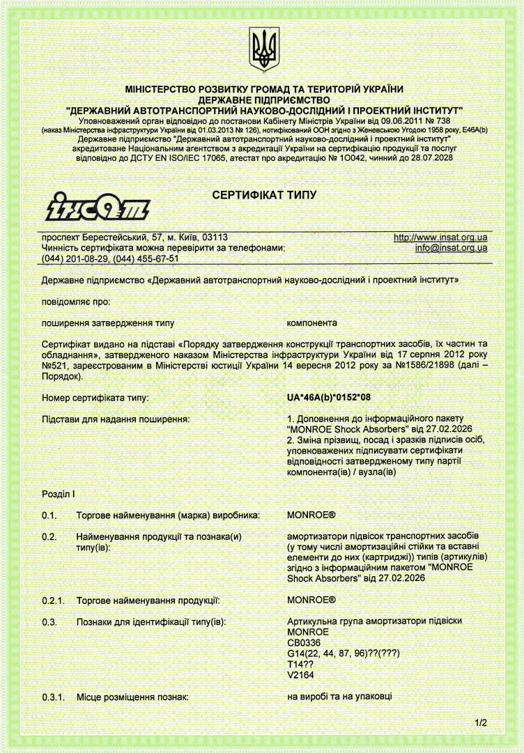Амортизатори_UA_46A(b)_0152_08 Амортизатори_UA_46A(b)_0152_08
