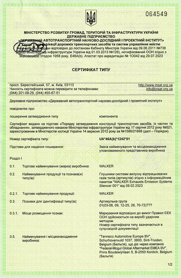 Глушники_UA_46A(b)_1242_01