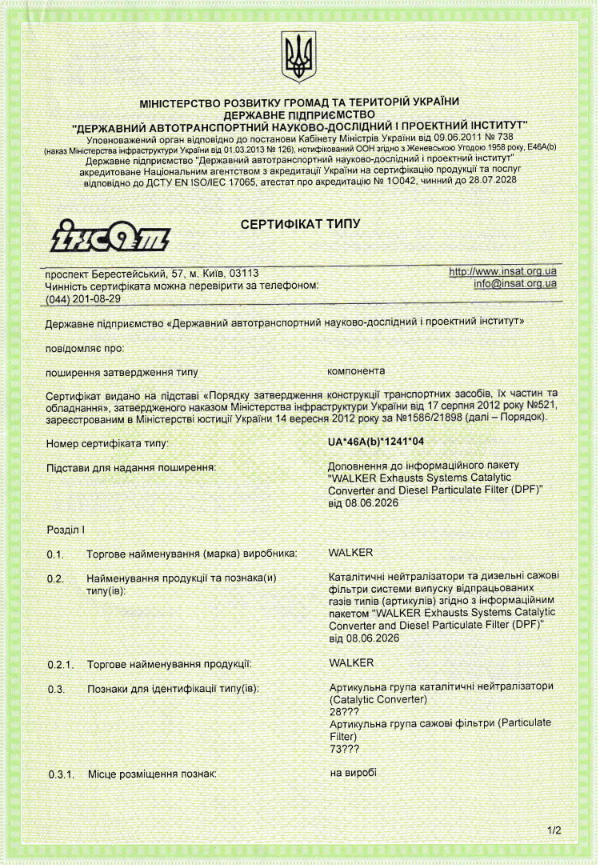 UA_46A(b)_1241_04 - Catalyst _ DPF UA_46A(b)_1241_04 - Catalyst _ DPF
