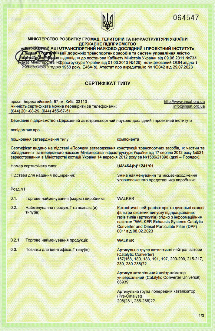 Каталітичні_UA_46A(b)_1241_01 Каталітичні_UA_46A(b)_1241_01