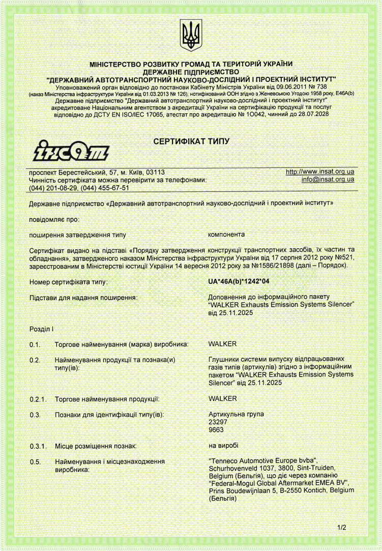 UA_46A(b)_1242_04 — Глушники UA_46A(b)_1242_04 — Глушники