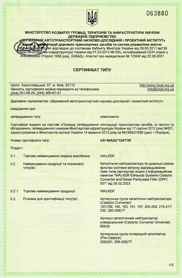 Каталітичні_UA_46A(b)_1241_00 Каталітичні_UA_46A(b)_1241_00