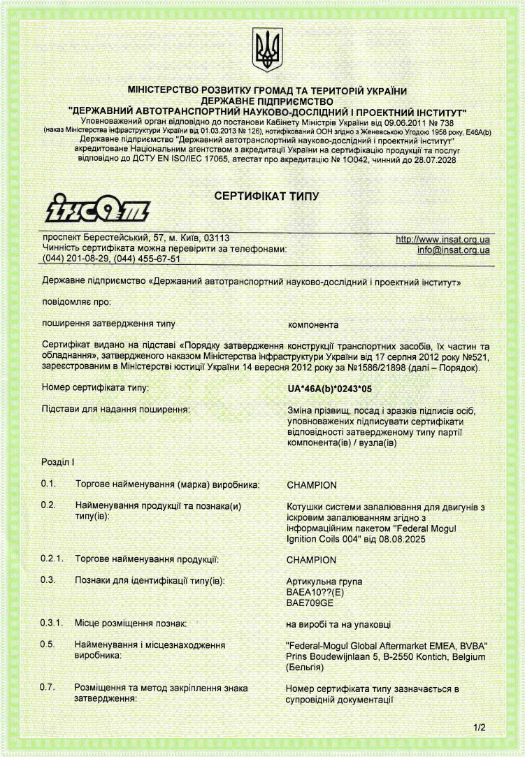 Котушки запалювання_UA_46A(b)_0243_05