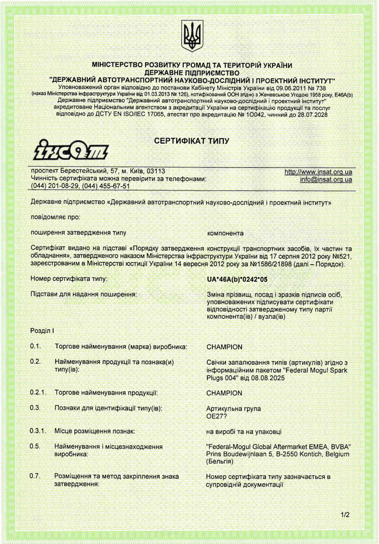 Свічки запалювання_UA_46A(b)_0242_05
