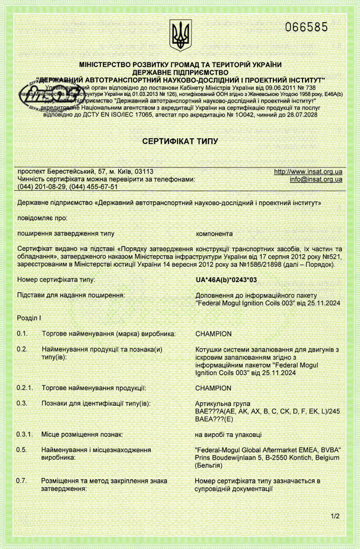 Котушки запалювання_UA_46A(b)_0243_03