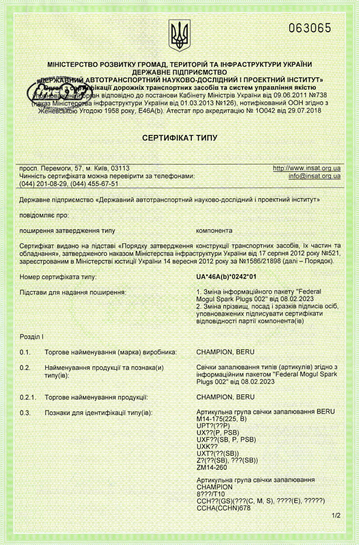 Котушки запалювання_UA_46A(b)_0243_01 Котушки запалювання_UA_46A(b)_0243_01