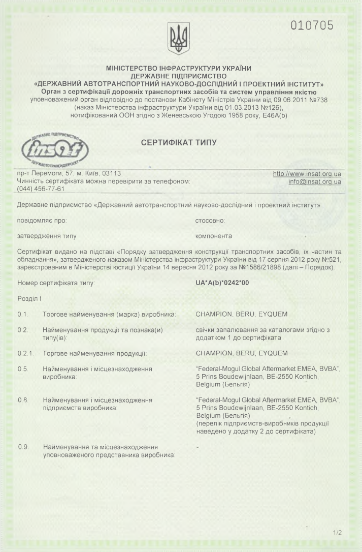 Свічки запалювання_UA_46A(b)_0242_00