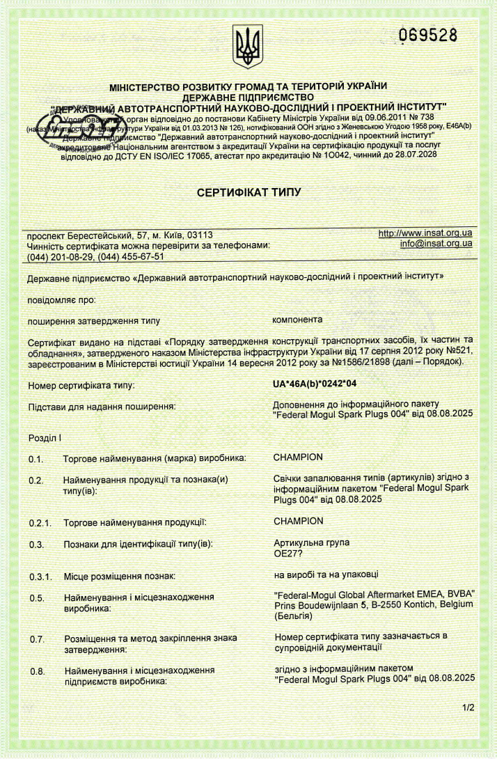 Свічки запалювання_UA_46A(b)_0242_04 Свічки запалювання_UA_46A(b)_0242_04