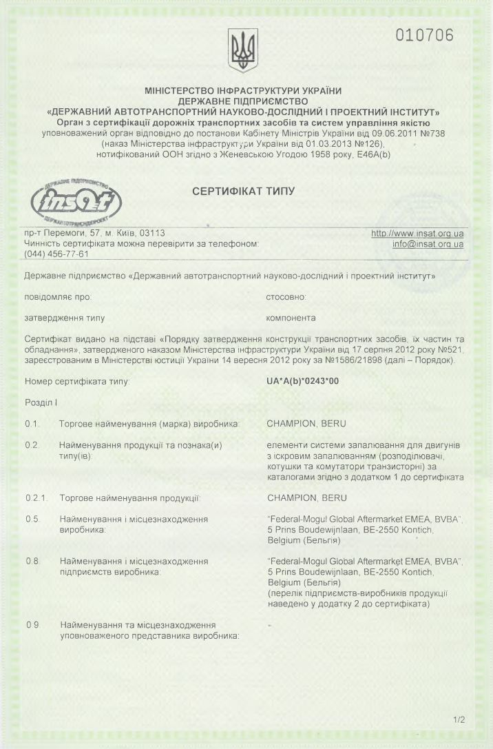 Котушки запалювання_UA_46A(b)_0243_00 Котушки запалювання_UA_46A(b)_0243_00