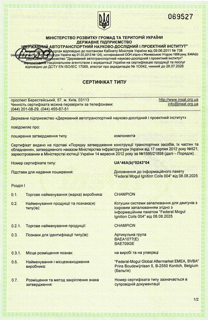 Котушки запалювання_UA_46A(b)_0243_04 Котушки запалювання_UA_46A(b)_0243_04