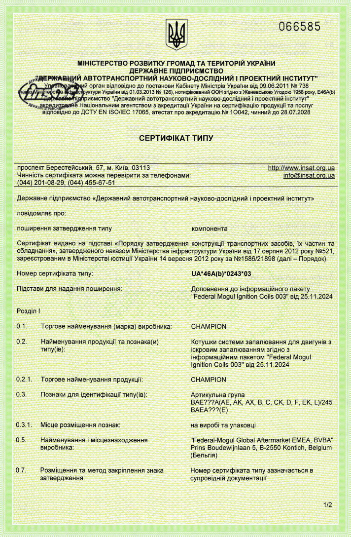 Котушки запалювання_UA_46A(b)_0243_03