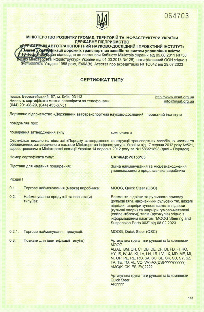 деталі підвіски_UA_46A(b)_0153_03