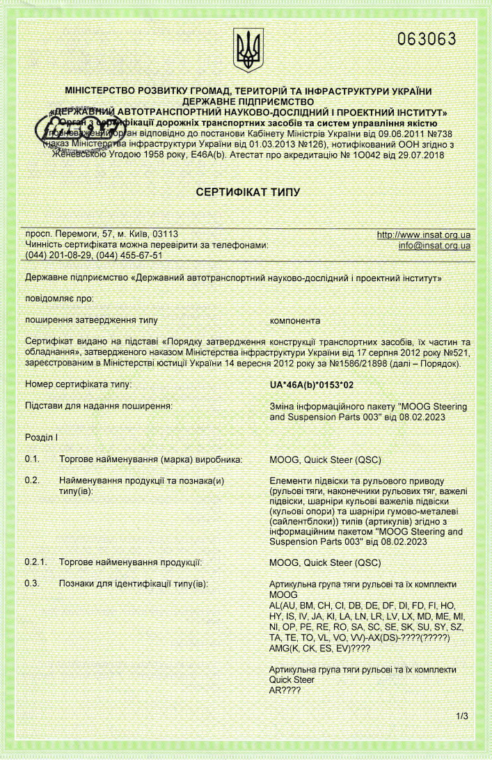 деталі підвіски_UA_46A(b)_0153_02