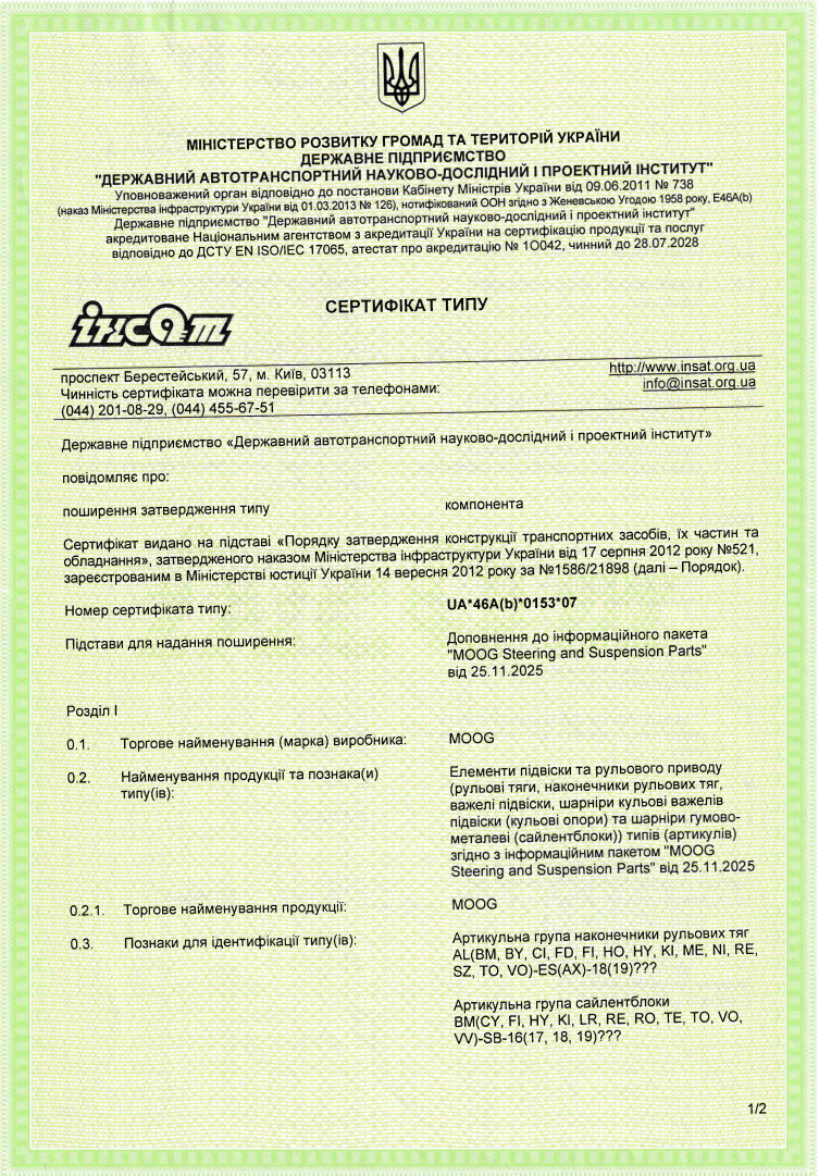 UA_46A(b)_0153_07 — Шасі Moog UA_46A(b)_0153_07 — Шасі Moog
