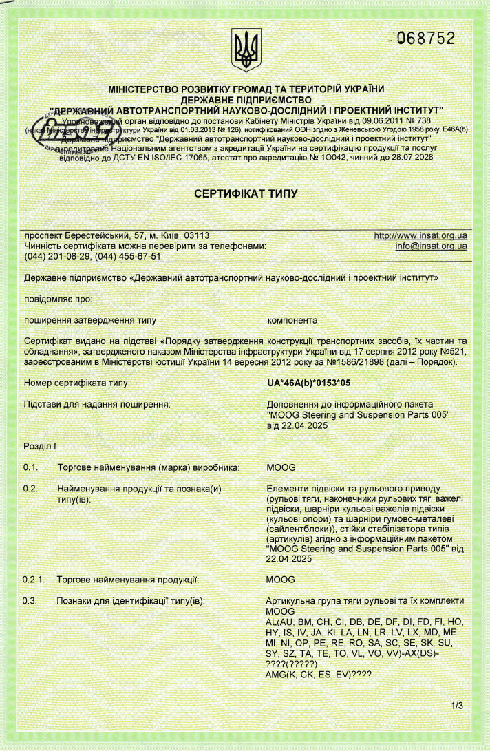 деталі підвіски_UA_46A(b)_0153_05 деталі підвіски_UA_46A(b)_0153_05