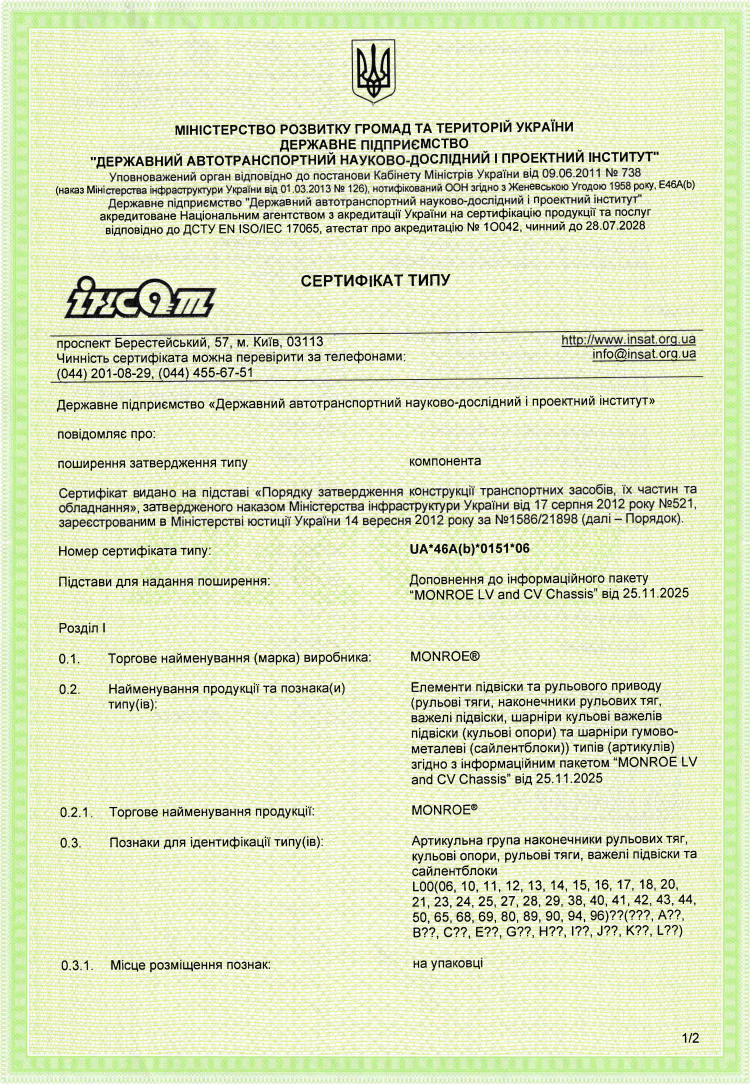 UA_46A(b)_0151_06 — Деталі ходової частини Monroe LV_CV