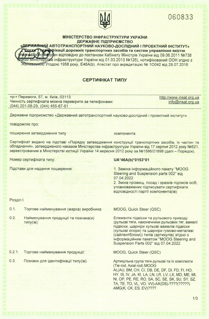 деталі підвіски_UA_46A(b)_0153_01 деталі підвіски_UA_46A(b)_0153_01