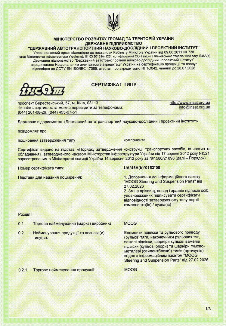 MOOG деталі підвіски_UA_46A(b)_0153_08