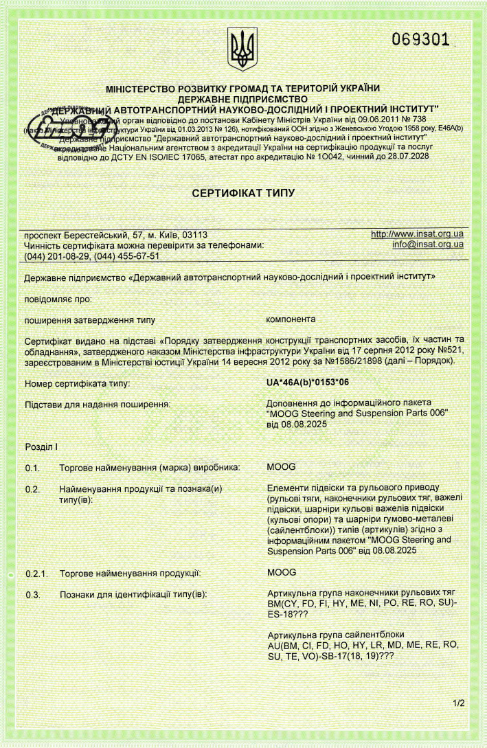 деталі підвіски_UA_46A(b)_0153_06 деталі підвіски_UA_46A(b)_0153_06